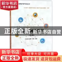 正版 计算机网络教程 黄永峰,田晖,李星编著 清华大学出版社 97
