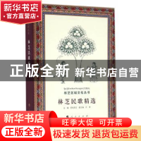 正版 林芝民歌精选 普布多吉主编 人民出版社 9787010166421 书