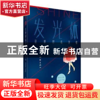 正版 发光体:让世界看见你 彭冬儿 作家出版社 9787506398190 书