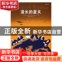 正版 漫长的夏天 (法)菲利普·斯瓜佐尼(Philippe Squarzoni)编绘