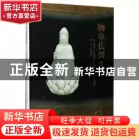 正版 物阜长兴:Ⅱ:长兴县第一次全国可移动文物普查文物精选 应征