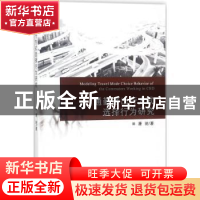 正版 通勤者出行方式选择行为研究 潘驰 经济科学出版社 97875141