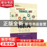 正版 物联网专业英语(本科) 魏旻 人民邮电出版社 9787115438744