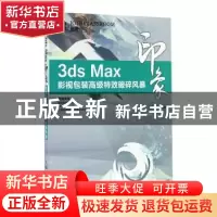 正版 3ds Max印象-影视包装高级特效破碎风暴 精鹰传媒 人民邮电