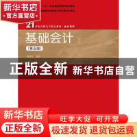 正版 基础会计 蒋泽生编著 中国人民大学出版社 9787300264844 书