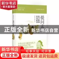 正版 提问孟子:孔门私淑 岳岳亚圣 郭志坤,陈雪良著 上海人民出