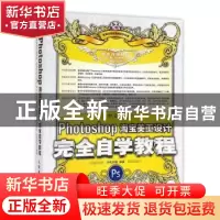 正版 中文版Photoshop淘宝美工设计完全自学教程 时代印象 人民邮