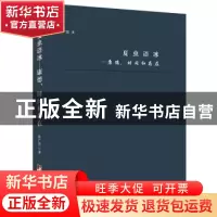 正版 夏虫语冰:康德,时间和存在 陈广思 中央编译出版社 9787511