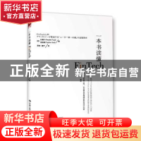 正版 一本书读懂Fintech (日)辻庸介(Yosuke Tsuji),(日)泷俊雄(
