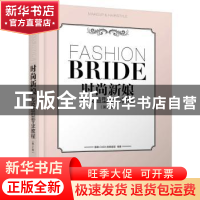 正版 时尚新娘化妆造型专业教程(第2版) 惠惠CHEN新娘造型 人民邮