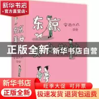 正版 东京美女散步 安西水丸文绘 南海出版公司 9787544259996 书