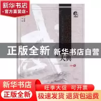 正版 当代武林英杰大典 刘洪耀主编 湖北科学技术出版社 97875352