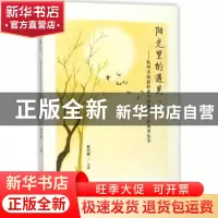 正版 阳光里的遇见:杭州市旅游职业学校德育工作成果集萃 楼列娜