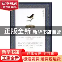 正版 布封:鸟的世界:第五册 (法)布封著 人民文学出版社 97870201