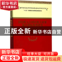 正版 居民收入占国民收入比重统计指标体系研究 刘扬等著 经济科