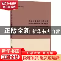 正版 信息技术支持下的大学英语教师自主教学能力研究:基于辽宁省