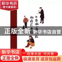 正版 从尊敬一事无成的自己开始 闫红著 人民文学出版社 97870201