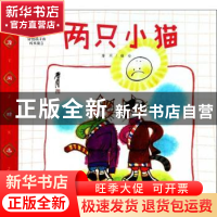 正版 读给孩子的成长寓言:两只小猫 詹同编绘 朝华出版社 9787505