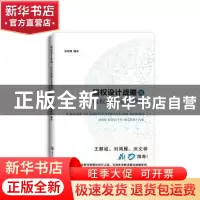 正版 股权设计战略与股权激励实务指引 宋桂明编著 浙江工商大学