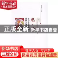 正版 思·语:小学教学管理的感悟与探究 钟启锋主编 暨南大学出版
