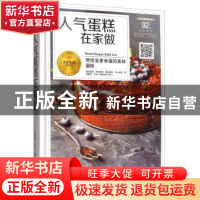 正版 人气蛋糕在家做 黎国雄主编 黑龙江科学技术出版社 97875388