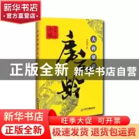 正版 大唐贤相房玄龄 余耀华著 中国书籍出版社 9787506865531 书
