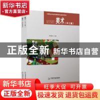 正版 美术(全2册) 乔晓辉主编 中国书籍出版社 9787506864565 书
