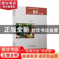 正版 美术(全2册) 乔晓辉主编 中国书籍出版社 9787506864565 书