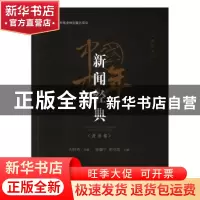 正版 中国百年新闻经典-漫画卷(修订版) 刘梓良,张耀宁,郑化改 人