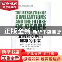 正版 文明的交融与和平的未来:穆斯林“去激进化”理论与实践: