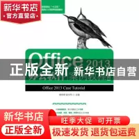 正版 Office 2013办公软件案例教程(第5版)(高职) 赖利君,赵守利