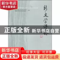 正版 新文学评论:2015/1:Vol.4 No.1 黄永林//阎志//张永健 华中