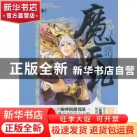 正版 魔天记:1:宗门灵徒 忘语著 南京大学出版社 9787305106439