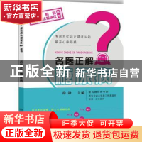 正版 名医正解糖尿病 徐静主编 陕西科学技术出版社 978753696392