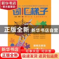 正版 词汇梯子:备战中考:下:新概念英语一册 李辉 西安交通大学出