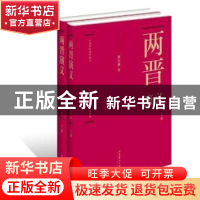 正版 两晋演义 蔡东藩著 文化艺术出版社 9787503950001 书