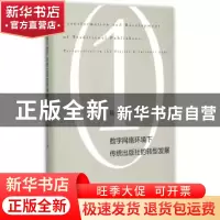 正版 数字网络环境下传统出版社的转型发展 陈昕著 上海人民出版