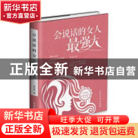 正版 会说话的女人最强大 李小落著 北方文艺出版社 978753173717