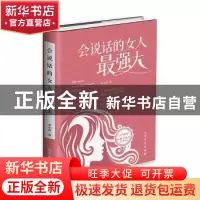 正版 会说话的女人最强大 李小落著 北方文艺出版社 978753173717