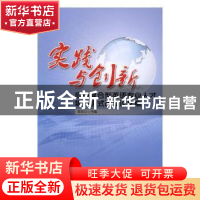 正版 实践与创新:应用复合型英语专业人才培养模式改革论文集 郭