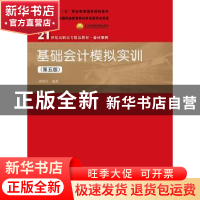 正版 基础会计模拟实训 蒋泽生 中国人民大学出版社 978730026421
