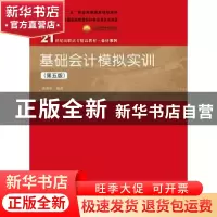 正版 基础会计模拟实训 蒋泽生 中国人民大学出版社 978730026421
