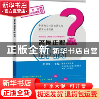 正版 名医正解肝病 党双锁主编 陕西科学技术出版社 978753696394