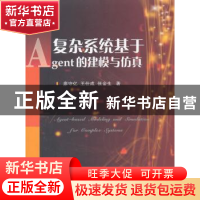 正版 复杂系统基于Agent的建模与仿真 廖守亿,王仕成,张金生著