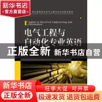 正版 电气工程与自动化专业英语 李军,王斌 人民邮电出版社 97871