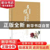正版 当代文学多维勘探与审美批判 陈振华著 光明日报出版社 9787