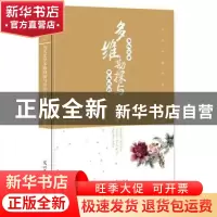 正版 当代文学多维勘探与审美批判 陈振华著 光明日报出版社 9787