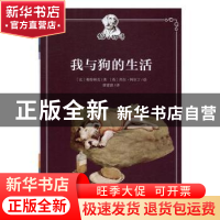 正版 我与狗的生活 (比)梅特林克著 人民文学出版社 978702011859