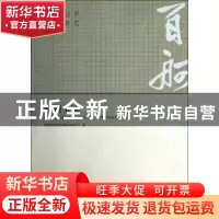 正版 百舸争流:南京市城市规划编制研究中心成立十周年科技论文集