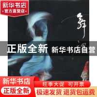 正版 舞魂:姜文定舞台动感艺术摄影作品集 姜文定著 中国摄影出